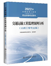交通运输工程监理案例分析(公路工程专业篇).jpg