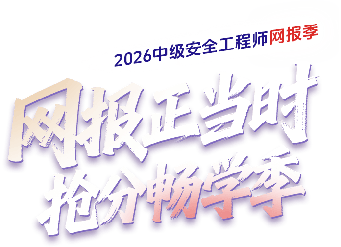 网报正当时 抢分畅学季