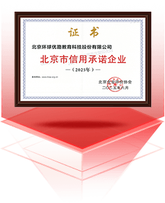 北京市信用承诺企业