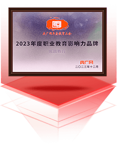 2023年度职业教育影响力品牌