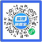 监理刷题宝