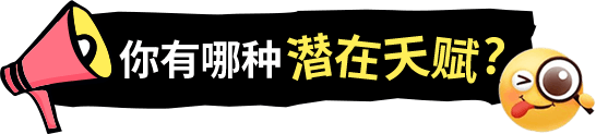 细节控 来挑战