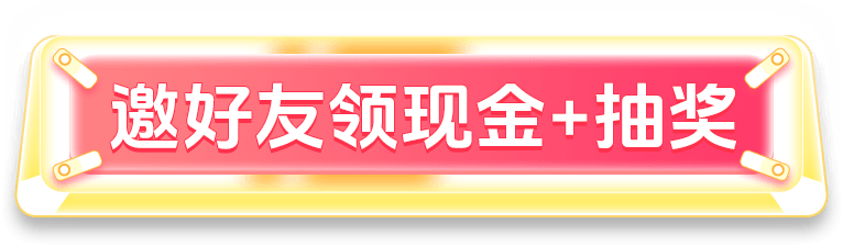 老友荐新 有惊喜