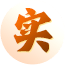 实