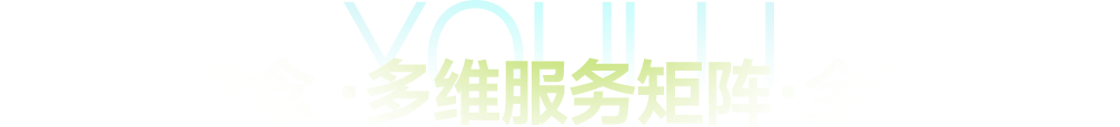 · 五心理念 ·多维服务矩阵·全程护航 ·