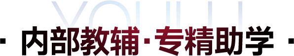 · 全国封闭集训 精研细磨攻考关 ·