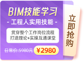 BIM技能学习