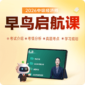 中经-早鸟启航课