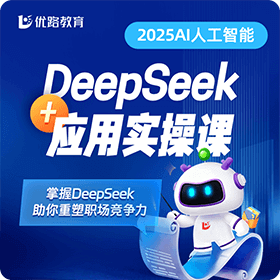 一建-deepseek一建岗位技能即学即用课