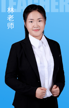 林老师
