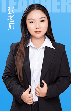 张老师