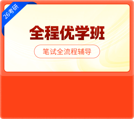 全程优学班