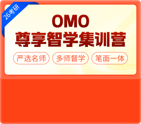 OMO尊享智学集训营