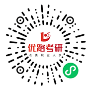 优路考研小程序