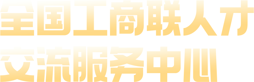 2024年工商联企业合规师考试