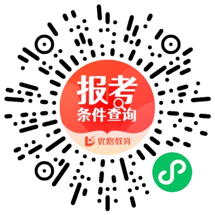 报考条件查询平台