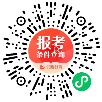 报考条件查询平台