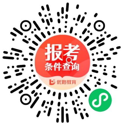 报考条件查询平台