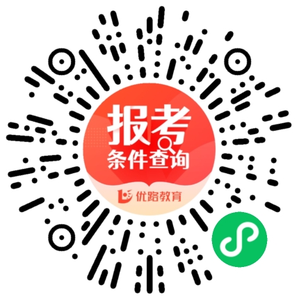 报考条件查询平台