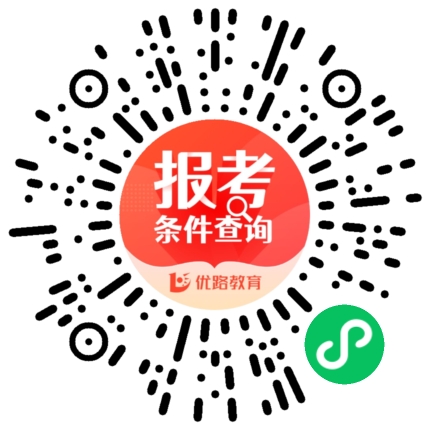 报考条件查询平台